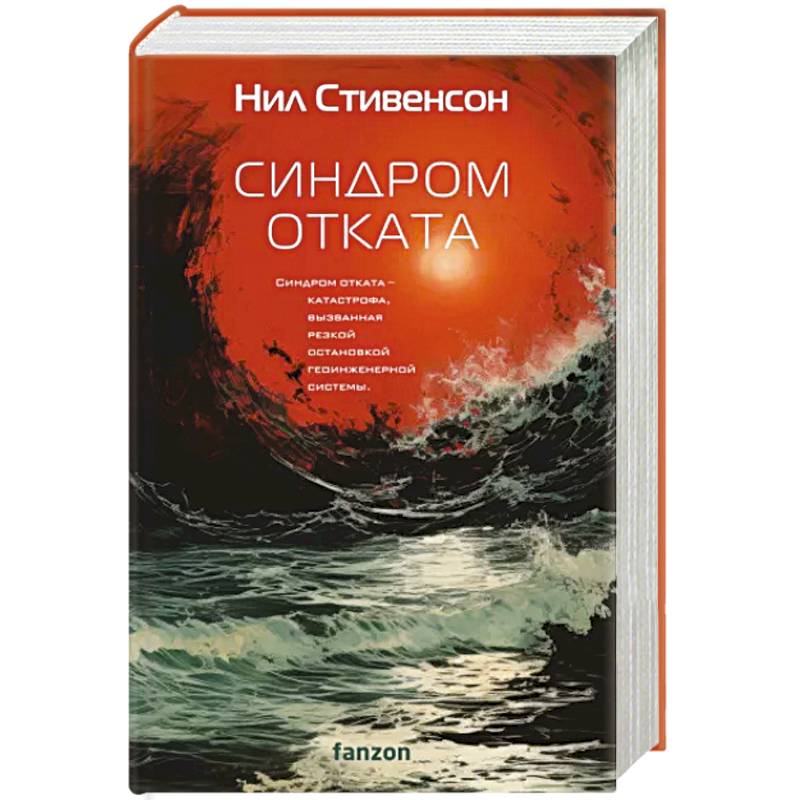 Синдром отката Синдром отката
