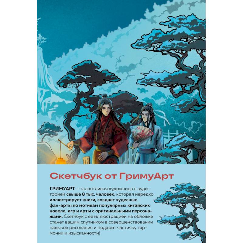 Скетчбук от ГримуАрт (оригинальный формат маньхуа) Скетчбук от ГримуАрт (оригинальный формат маньхуа)