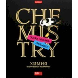 Тетрадь предметная Дерзкая. Химия, 46 листов, клетка Тетрадь предметная Дерзкая. Химия, 46 листов, клетка