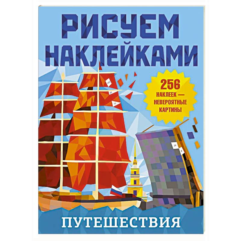 Путешествия