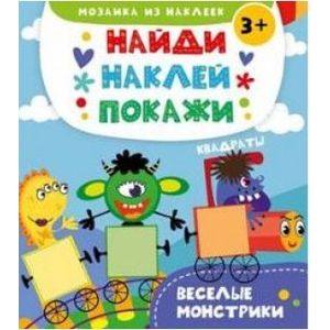Веселые монстрики 3+
