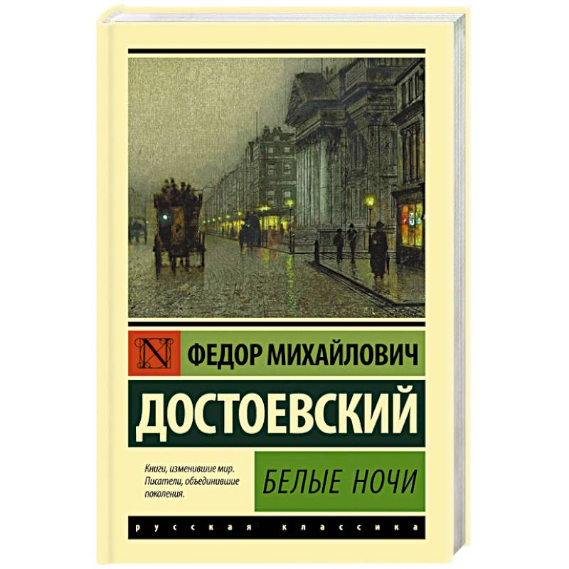 Белые ночи Белые ночи