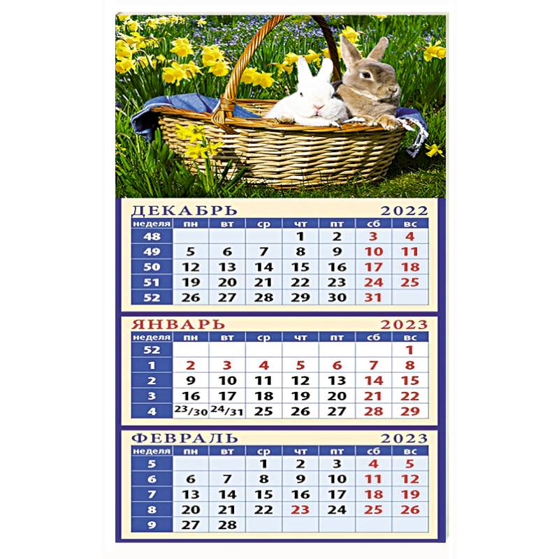 Календарь Год кролика. Сладкая парочка на 2023 год Календарь Год кролика. Сладкая парочка на 2023 год