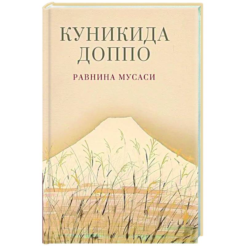 Равнина Мусаси Равнина Мусаси