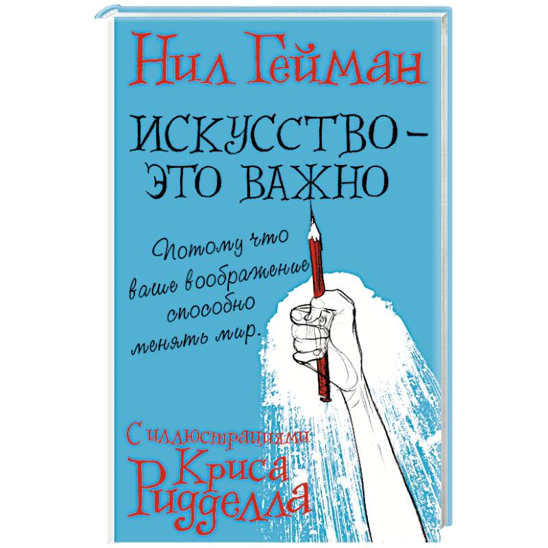 Искусство - это важно Искусство - это важно