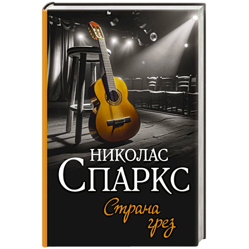 Страна грез Страна грез