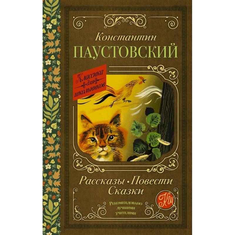 Рассказы, повести, сказки Рассказы, повести, сказки