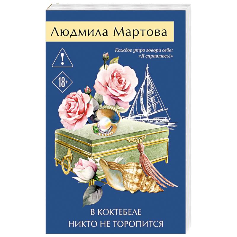 В Коктебеле никто не торопится