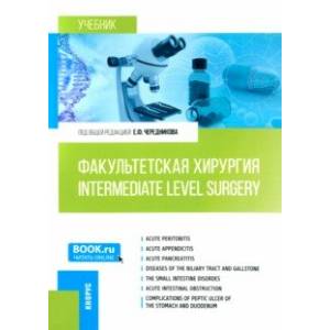 Intermediate level surgery