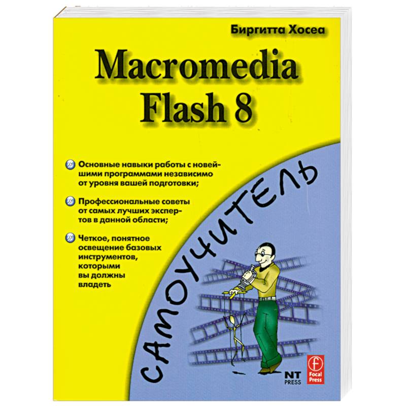 Macromedia Flash 8