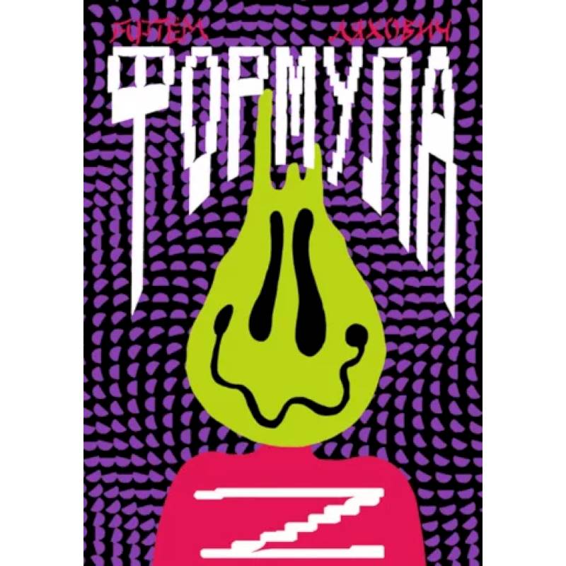 Формула Z Формула Z