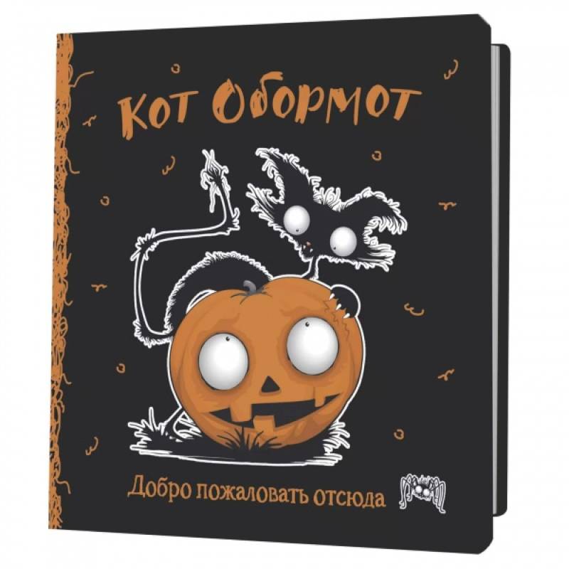 Блокнот Кот обормот (черно-оранжевый) Блокнот Кот обормот (черно-оранжевый)
