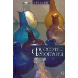 Философия фотографии Философия фотографии