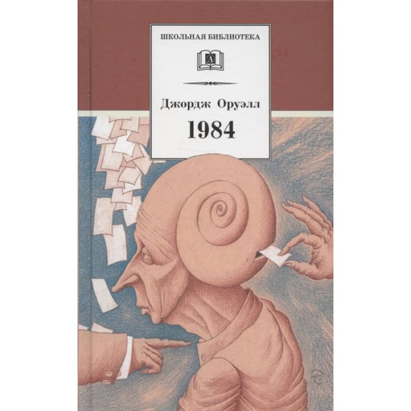 1984 1984
