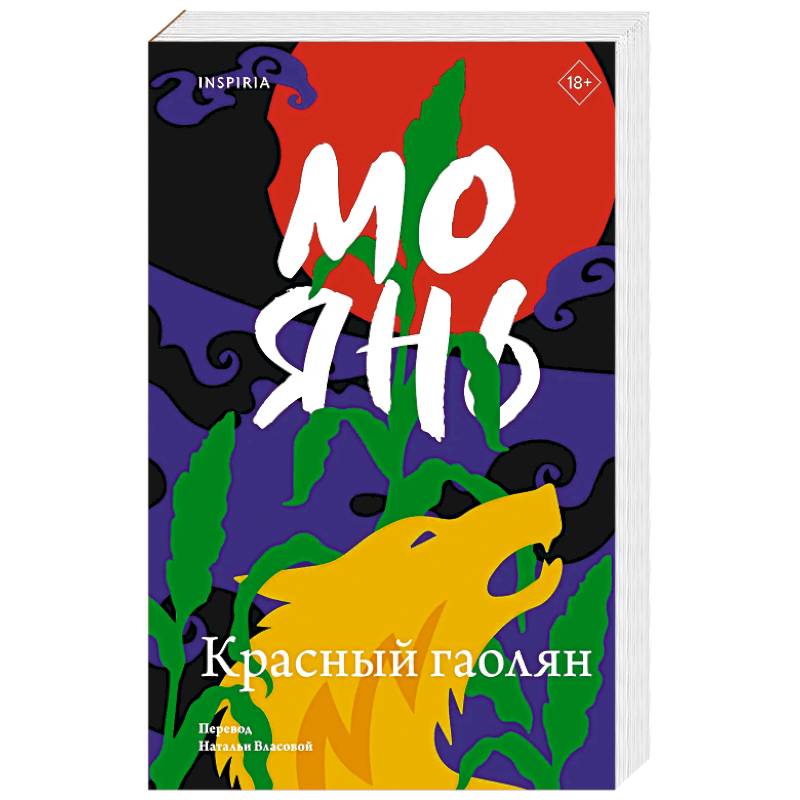 Красный гаолян