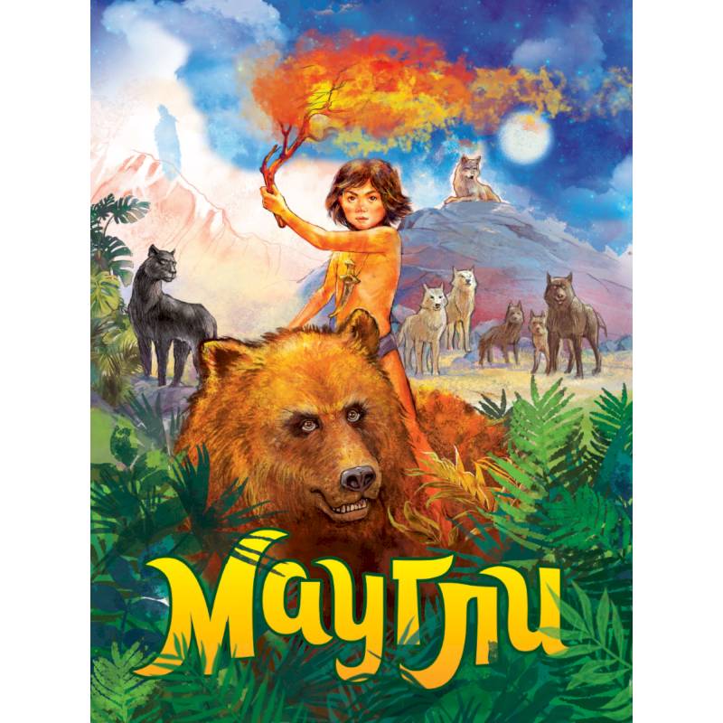 Книги на картоне МАКСИ 7 разворотов. Маугли Книги на картоне МАКСИ 7 разворотов. Маугли