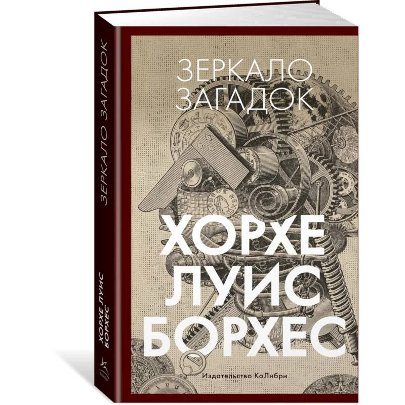 Зеркало загадок Зеркало загадок