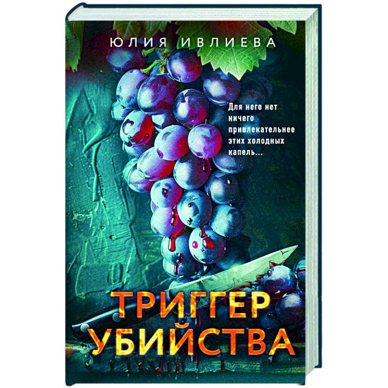 Триггер убийства Триггер убийства