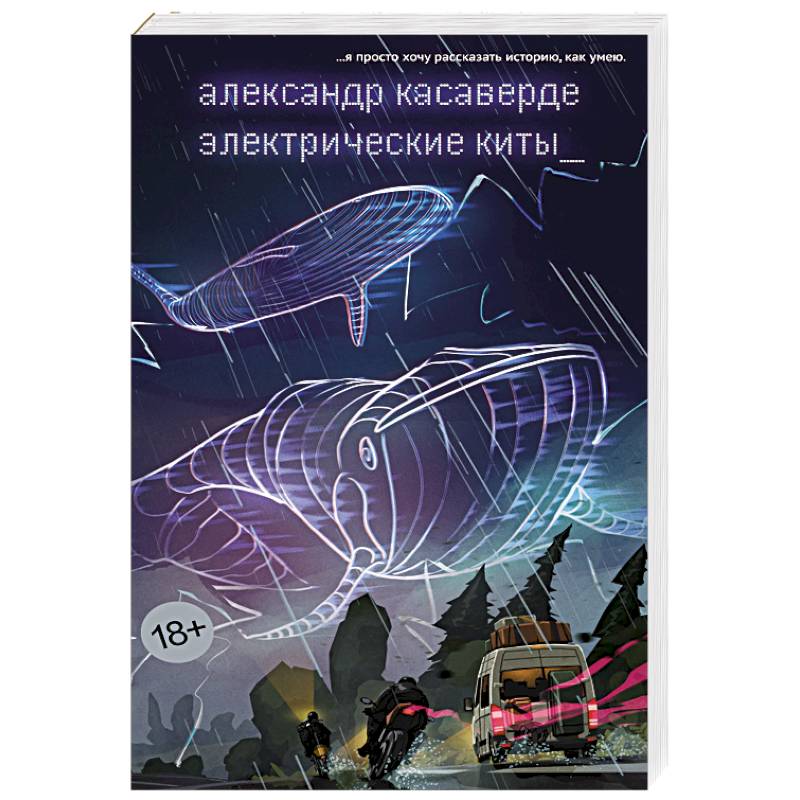 Электрические киты Электрические киты