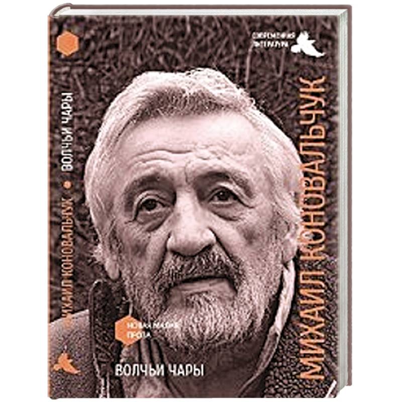 Волчьи чары