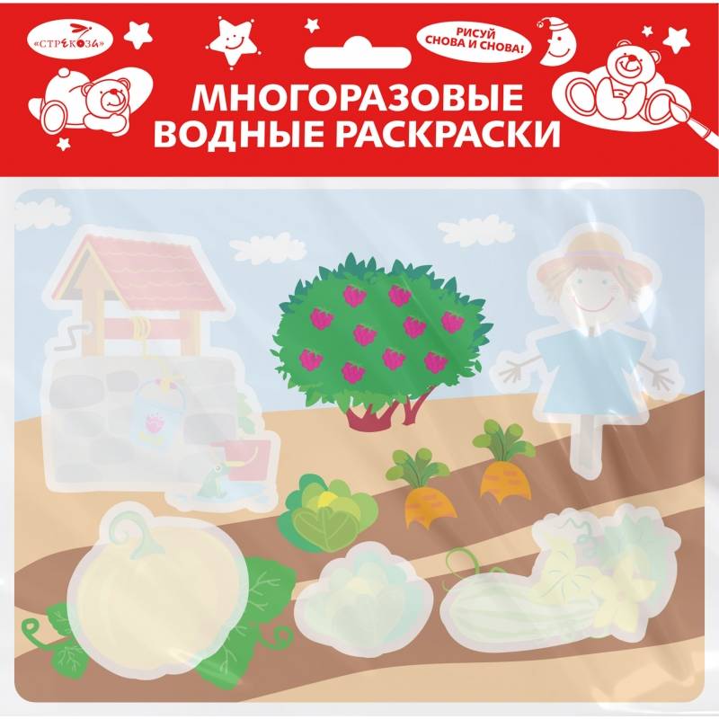 Многоразовые водные раскраски. Выпуск 20. Во саду ли, в огороде Многоразовые водные раскраски. Выпуск 20. Во саду ли, в огороде