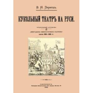 Кукольный театр на Руси Кукольный театр на Руси