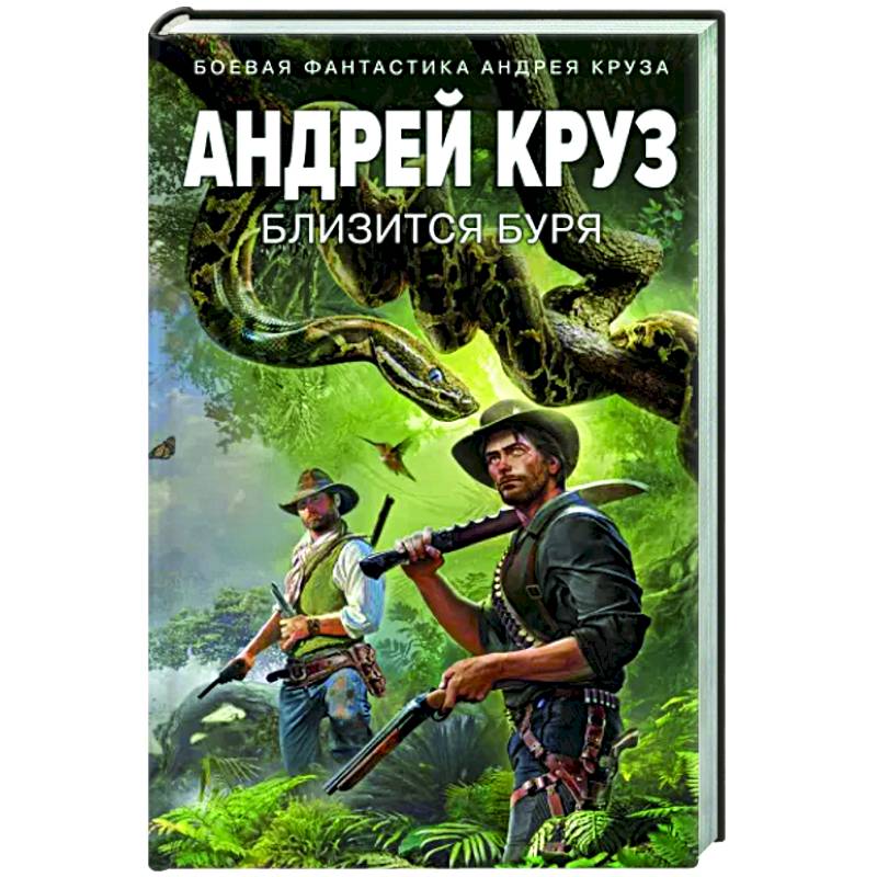 Близится буря Близится буря