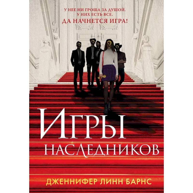 Книга Игры наследников + флаер Прирожденный профайлер Книга Игры наследников + флаер Прирожденный профайлер
