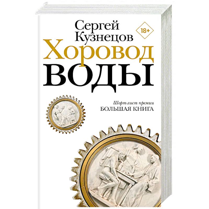 Хоровод воды Хоровод воды