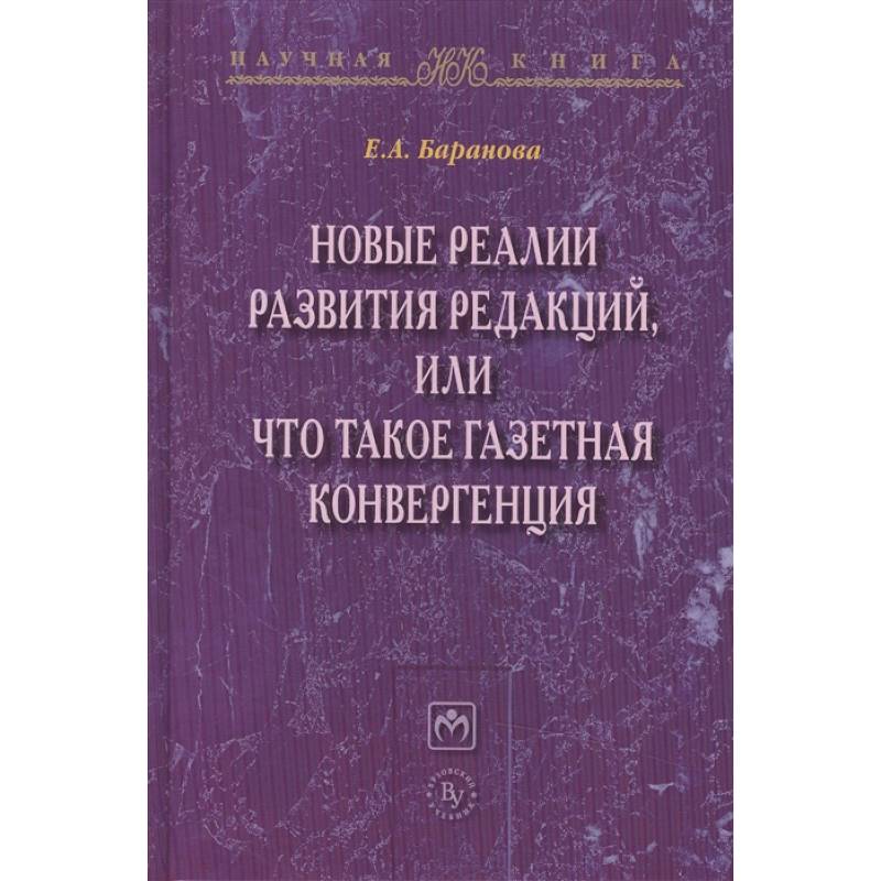 Новые реалии развития редакций, или Что такое газетная конвергенция Новые реалии развития редакций, или Что такое газетная конвергенция