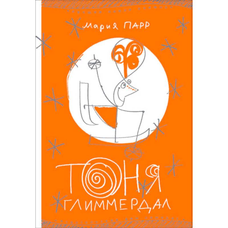 Тоня Глиммердал Тоня Глиммердал