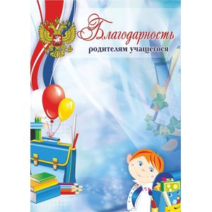 Благодарность родителям учащегося Благодарность родителям учащегося