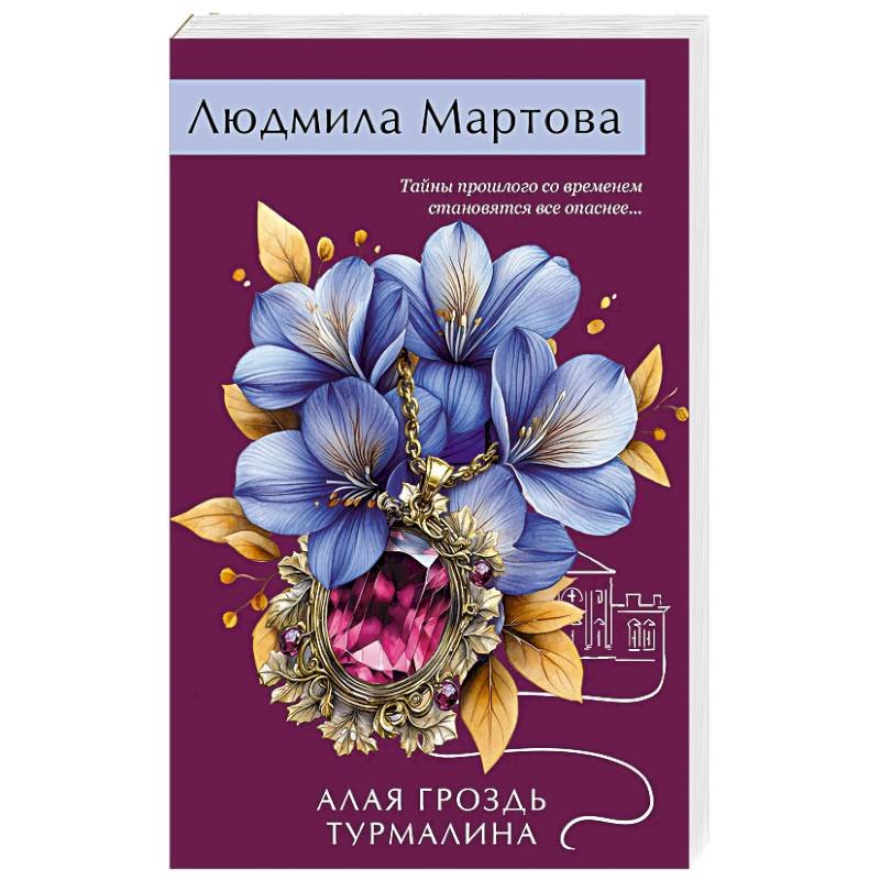 Алая гроздь турмалина Алая гроздь турмалина