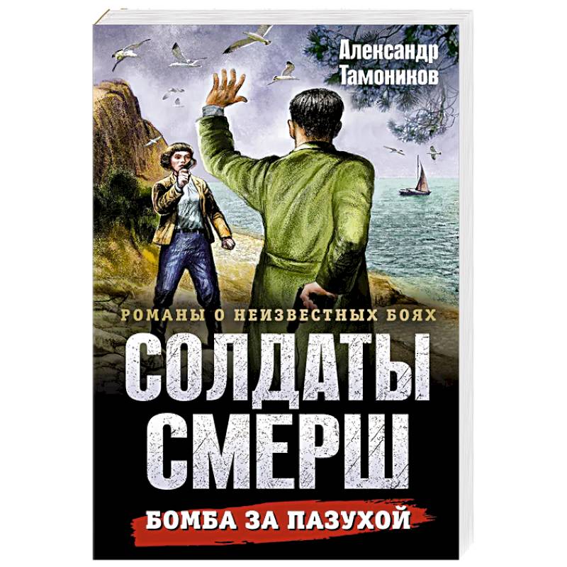 Бомба за пазухой Бомба за пазухой