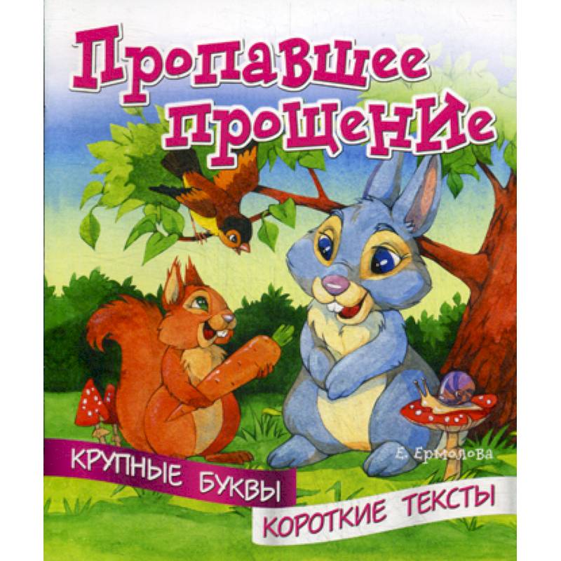 Пропавшее прощение Пропавшее прощение