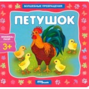 Книжка-игрушка Петушок Книжка-игрушка Петушок