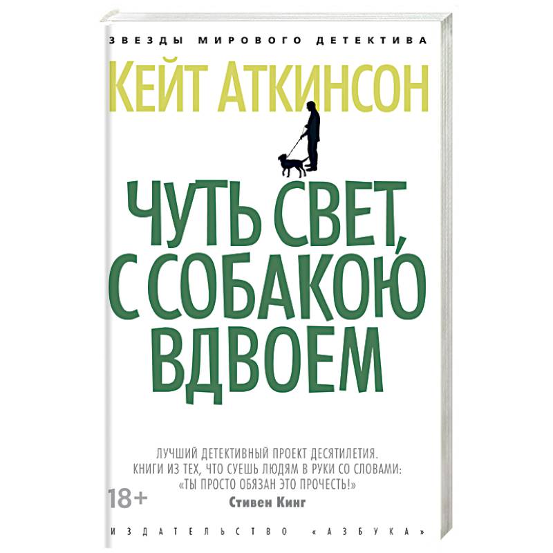 Чуть свет,с собакою вдвоем Чуть свет,с собакою вдвоем