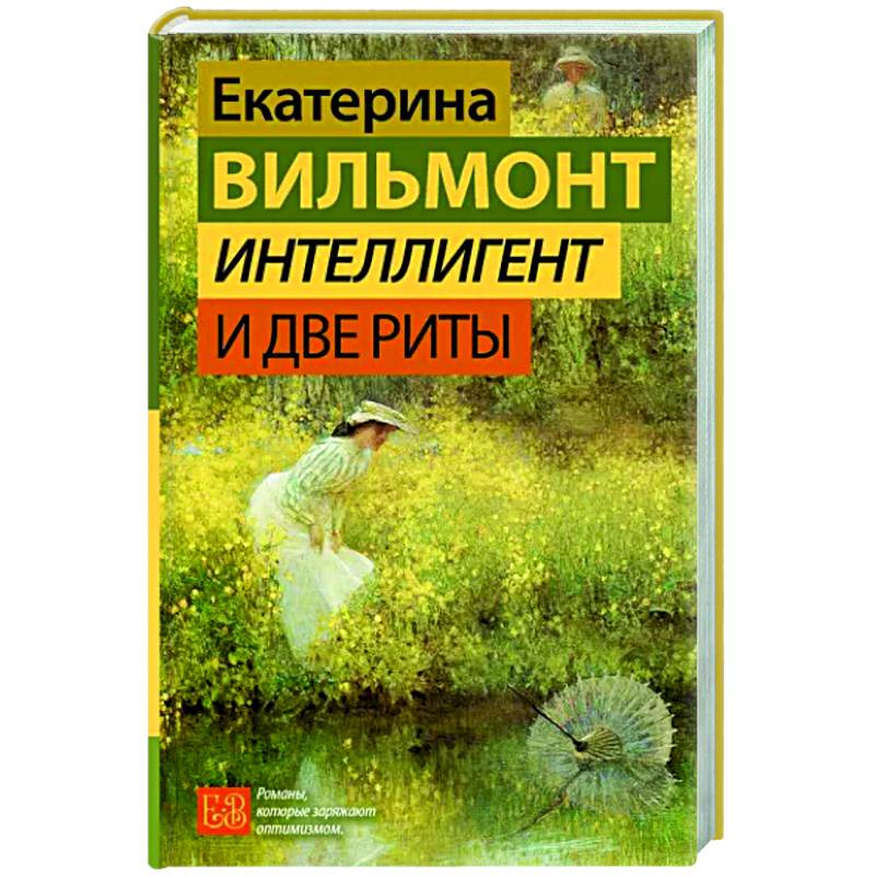 Интеллигент и две Риты Интеллигент и две Риты