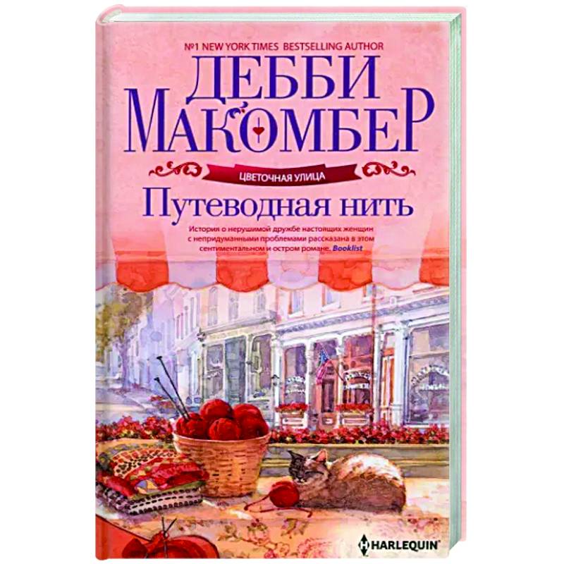 Путеводная нить Путеводная нить