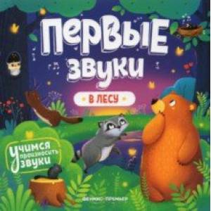 В лесу. Книжка-гармошка В лесу. Книжка-гармошка