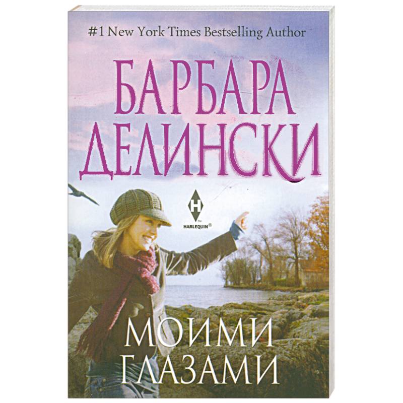 Моими глазами