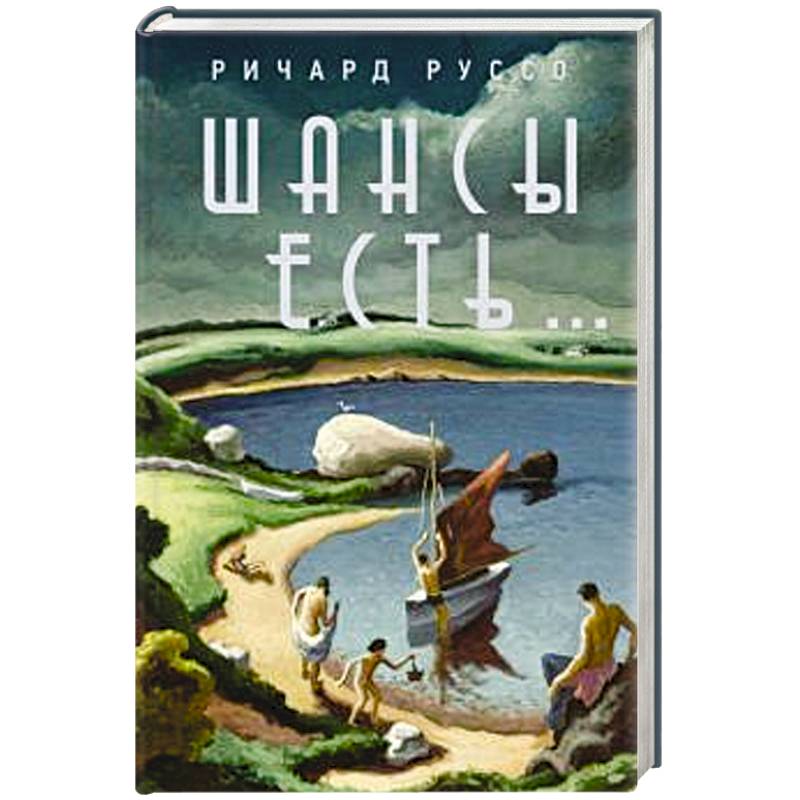 Шансы есть... Шансы есть...
