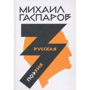 Собрание сочинений в шести томах. Том 3. Русская поэзия Собрание сочинений в шести томах. Том 3. Русская поэзия