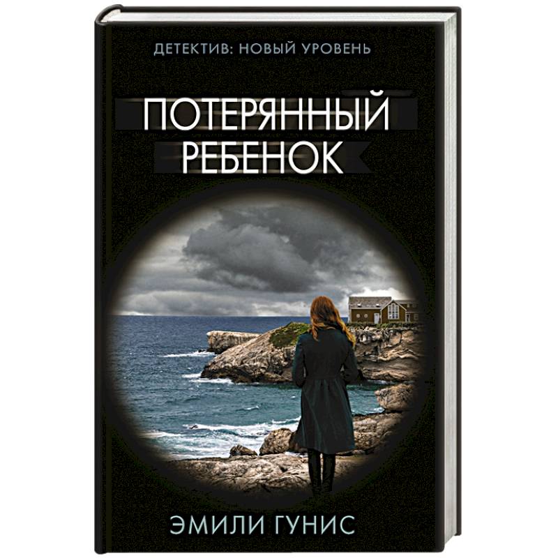 Потерянный ребенок Потерянный ребенок