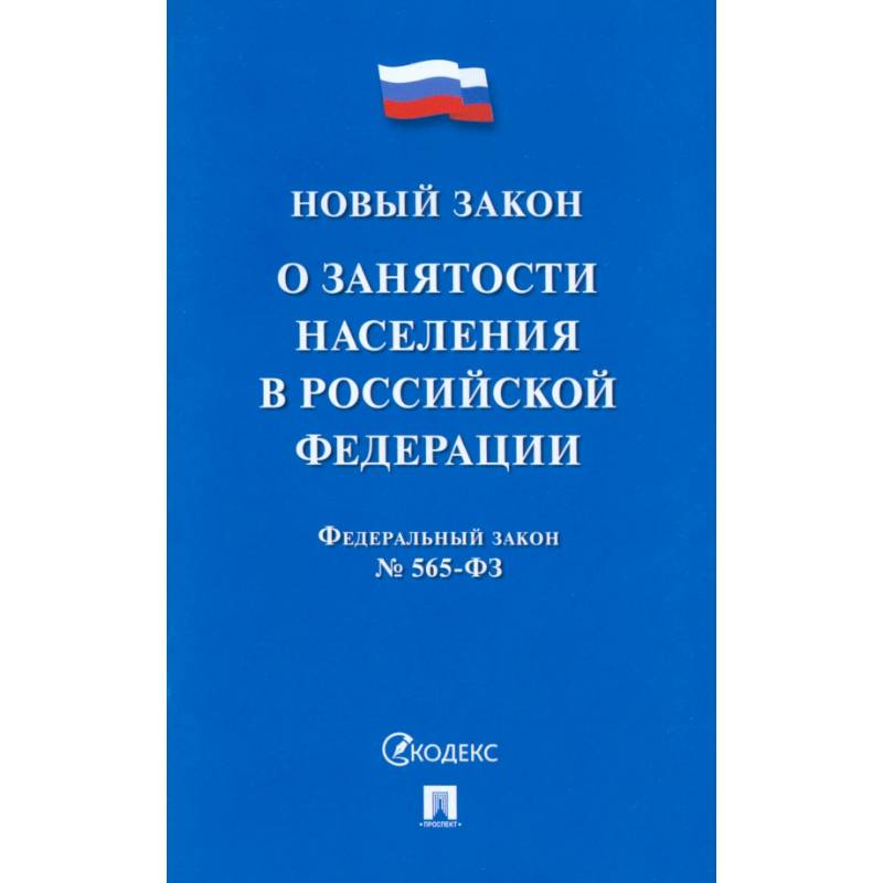 О занятости населения в РФ О занятости населения в РФ