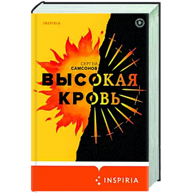 Высокая кровь