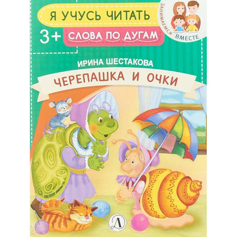Черепашки и очки Черепашки и очки