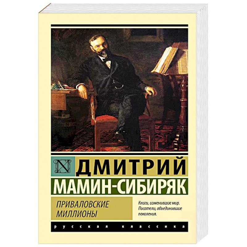 Приваловские миллионы Приваловские миллионы