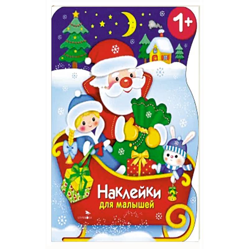 Наклейки для малышей. Сани Деда Мороза Наклейки для малышей. Сани Деда Мороза