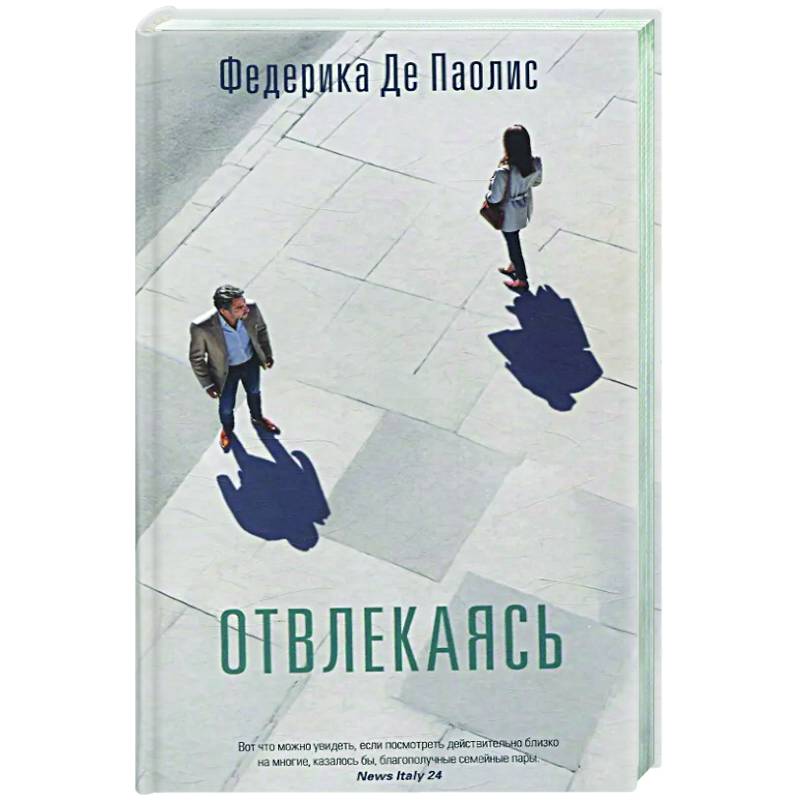 Отвлекаясь Отвлекаясь